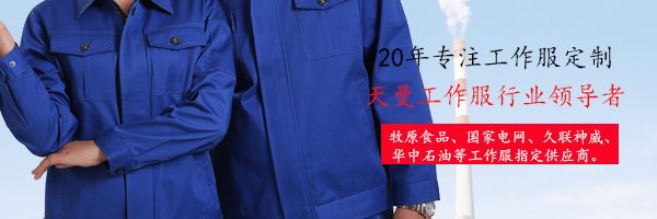 工作服廠(chǎng)家